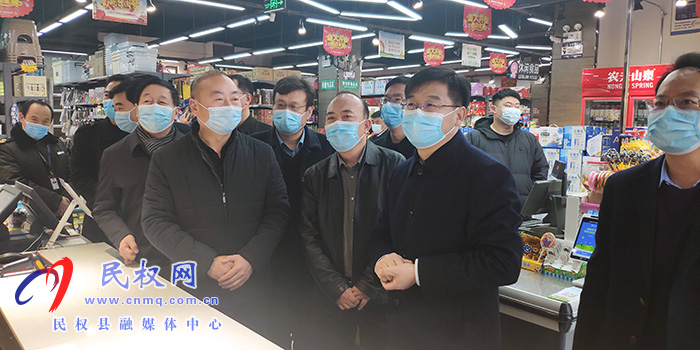 縣委副書記、縣長張團結察看節(jié)前市場供應、安全生產(chǎn)和疫情防控等工作