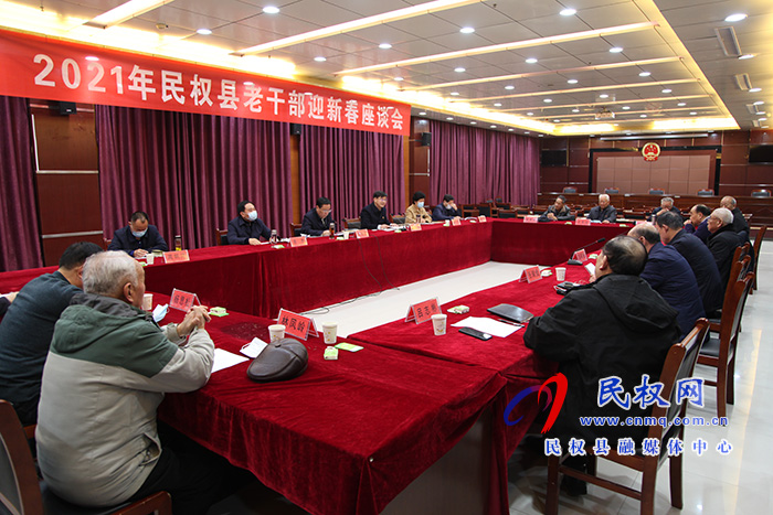 2021年民權(quán)縣老干部迎新春座談會(huì)舉行 2021年民權(quán)縣老干部迎新春座談會(huì)舉行