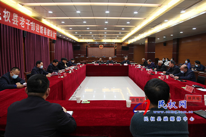 2021年民權(quán)縣老干部迎新春座談會(huì)舉行 2021年民權(quán)縣老干部迎新春座談會(huì)舉行