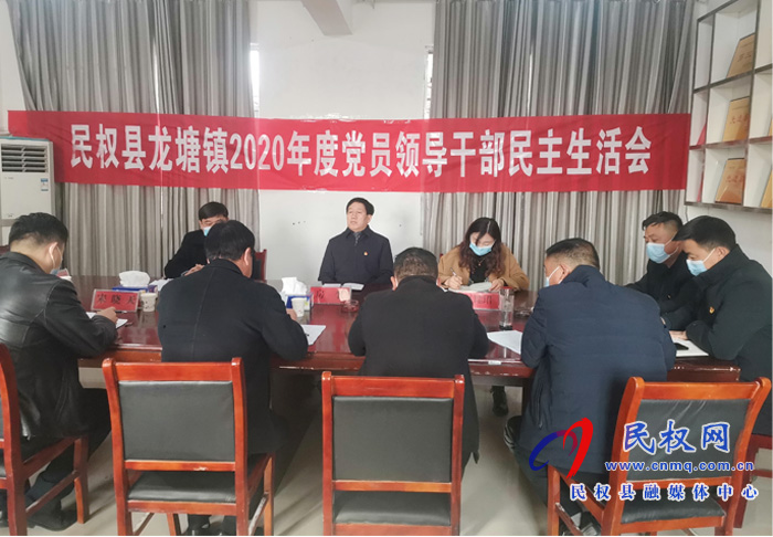縣委常委、副縣長房季出席并指導龍?zhí)伶?zhèn)2020年度民主生活會