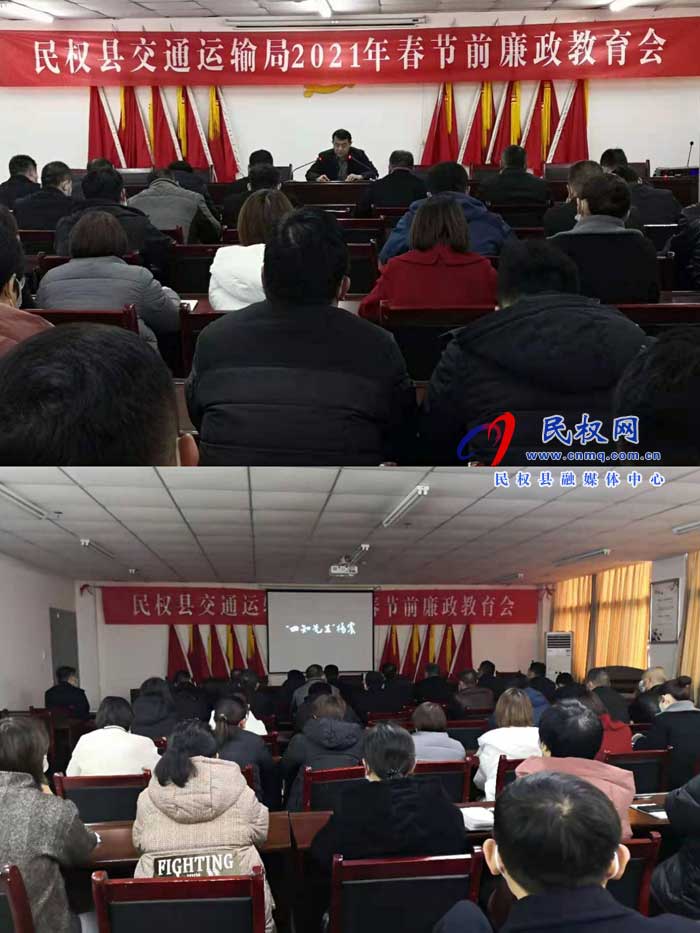 民權(quán)縣交通運(yùn)輸局開(kāi)展節(jié)前廉政教育 民權(quán)縣交通運(yùn)輸局開(kāi)展節(jié)前廉政教育