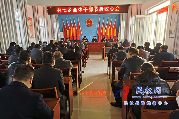 我縣各鄉(xiāng)鎮(zhèn) (街道辦）、縣直各單位召開節(jié)后收心會