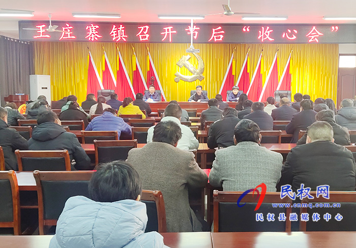 我縣各鄉(xiāng)鎮(zhèn) (街道辦）、縣直各單位召開節(jié)后收心會