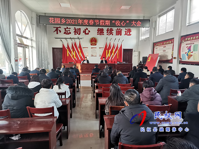 我縣各鄉(xiāng)鎮(zhèn) (街道辦）、縣直各單位召開節(jié)后收心會