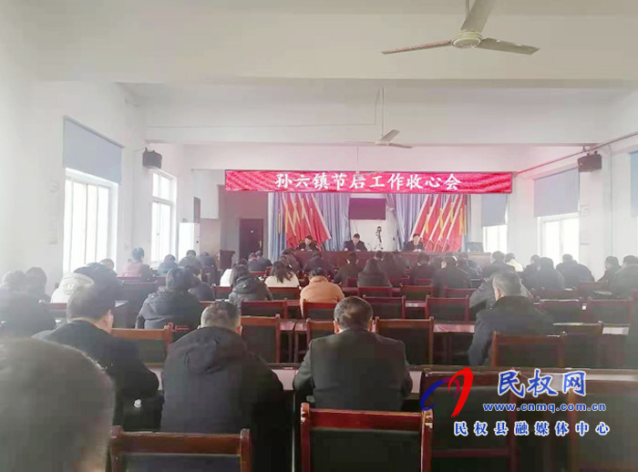 我縣各鄉(xiāng)鎮(zhèn) (街道辦）、縣直各單位召開節(jié)后收心會