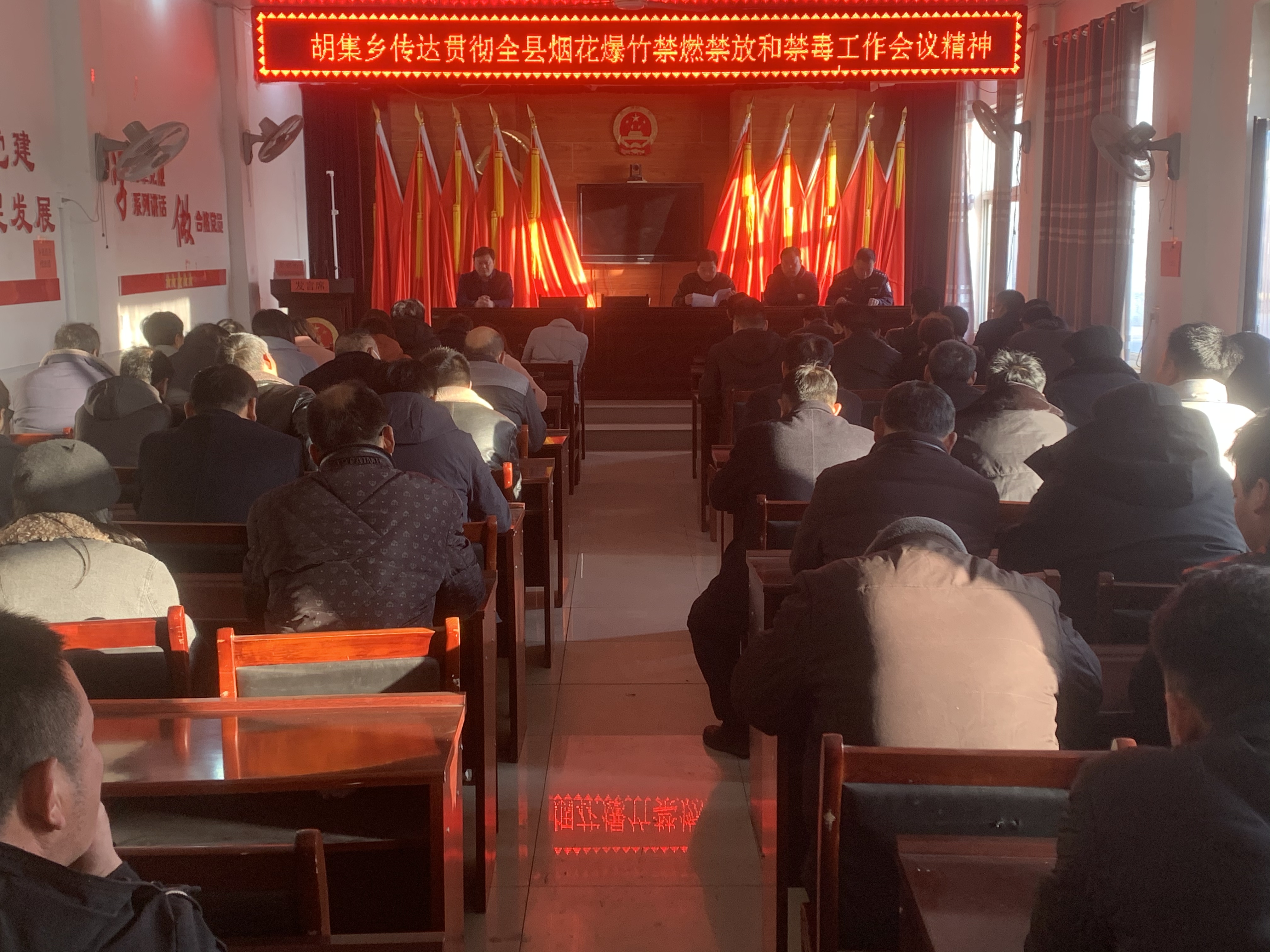 胡集鄉(xiāng)傳達(dá)貫徹全縣煙花爆竹禁燃禁放和禁毒工作會(huì)議精神 胡集鄉(xiāng)傳達(dá)貫徹全縣煙花爆竹禁燃禁放和禁毒工作會(huì)議精神