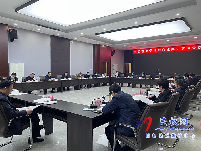 縣委理論學(xué)習(xí)中心組集中學(xué)習(xí)會議召開 縣委理論學(xué)習(xí)中心組集中學(xué)習(xí)會議召開
