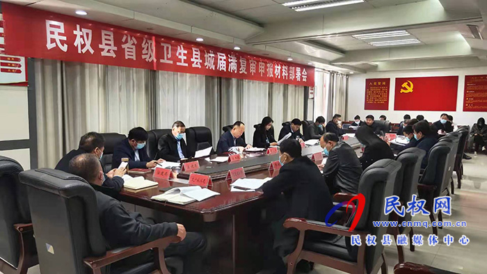 我縣召開省級(jí)衛(wèi)生縣城屆滿復(fù)審申報(bào)材料部署會(huì) 我縣召開省級(jí)衛(wèi)生縣城屆滿復(fù)審申報(bào)材料部署會(huì)