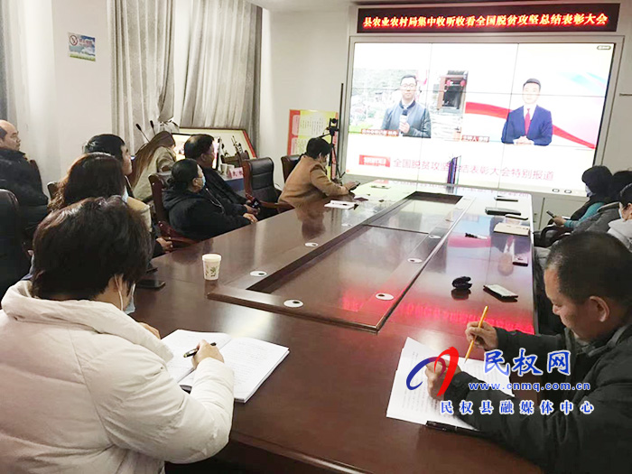 我縣各鄉(xiāng)鎮(zhèn)（街道辦）、縣直各單位組織收聽收看全國脫貧攻堅總結(jié)表彰大會