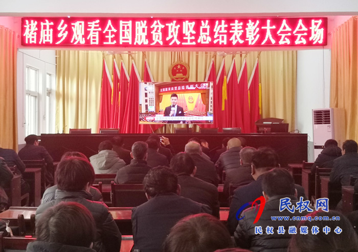 我縣各鄉(xiāng)鎮(zhèn)（街道辦）、縣直各單位組織收聽收看全國脫貧攻堅總結(jié)表彰大會