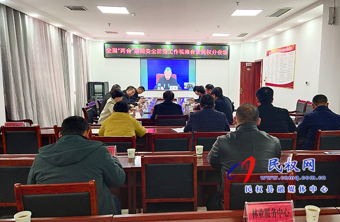 我縣收聽(tīng)收看全國(guó)“兩會(huì)”期間安全防范工作視頻會(huì)議 我縣收聽(tīng)收看全國(guó)“兩會(huì)”期間安全防范工作視頻會(huì)議