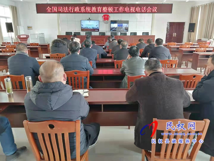 縣司法局組織收看全國司法行政系統(tǒng)隊(duì)伍教育整頓動(dòng)員會(huì)議 縣司法局組織收看全國司法行政系統(tǒng)隊(duì)伍教育整頓動(dòng)員會(huì)議