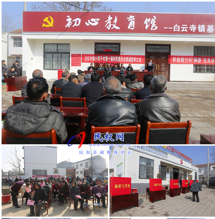 白云寺鎮(zhèn)圓滿完成第十屆村民委員會(huì)換屆選舉工作 白云寺鎮(zhèn)圓滿完成第十屆村民委員會(huì)換屆選舉工作