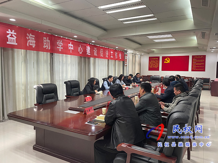 益海助學(xué)中心建設(shè)促進工作會召開 益海助學(xué)中心建設(shè)促進工作會召開