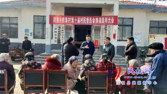 縣委常委、紀(jì)委書記、監(jiān)察委主任張亞光深入胡集鄉(xiāng)督導(dǎo)村委換屆選舉工作