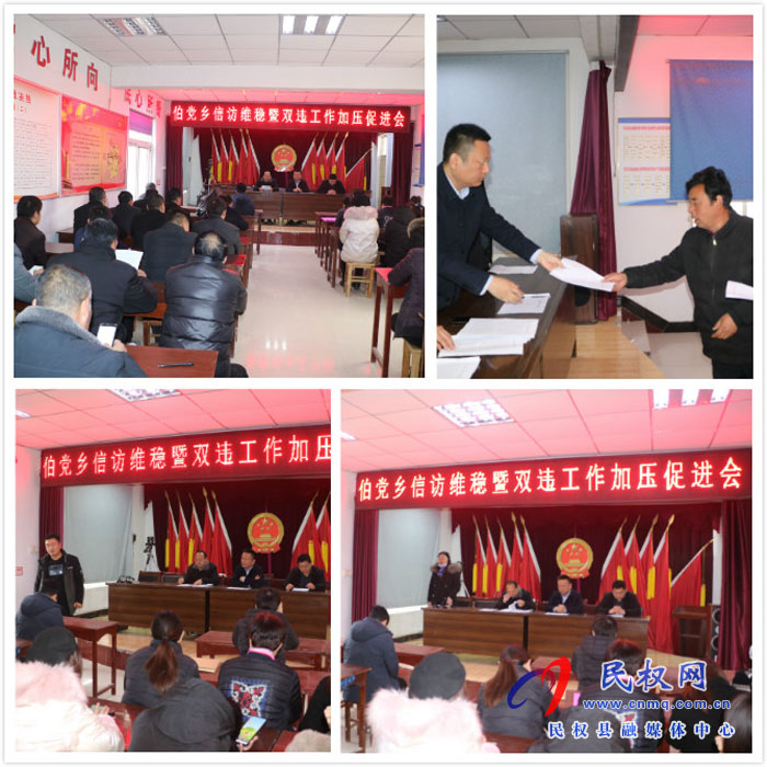 伯黨鄉(xiāng)召開“雙違”工作加壓促進會 伯黨鄉(xiāng)召開“雙違”工作加壓促進會