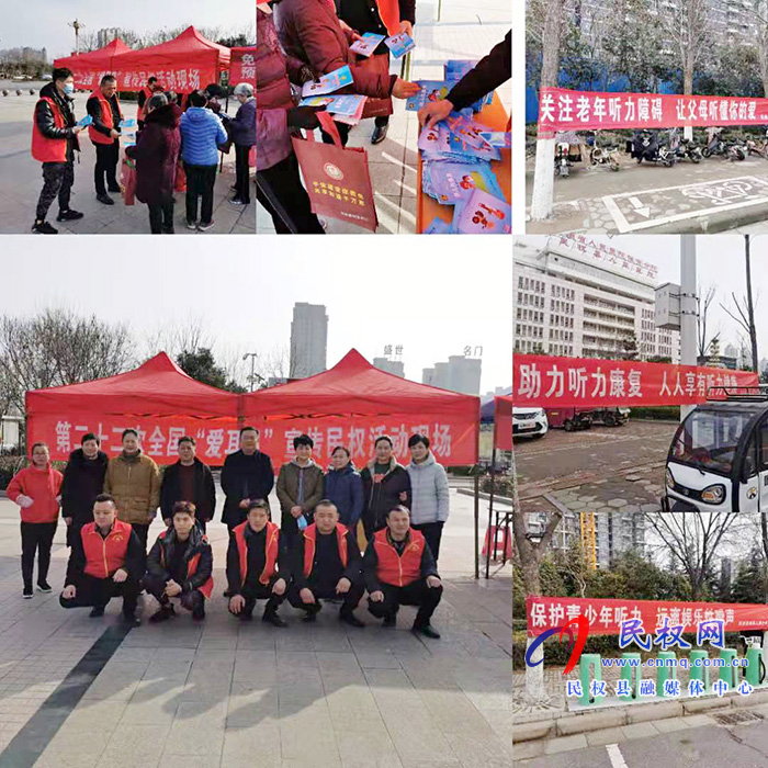 民權(quán)縣殘聯(lián)開(kāi)展第二十二次全國(guó)“愛(ài)耳日”宣傳活動(dòng) 民權(quán)縣殘聯(lián)開(kāi)展第二十二次全國(guó)“愛(ài)耳日”宣傳活動(dòng)