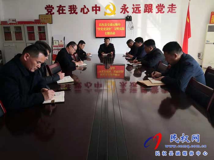 民權(quán)縣交通運輸局開展“學(xué)黨史國史”主題活動 民權(quán)縣交通運輸局開展“學(xué)黨史國史”主題活動