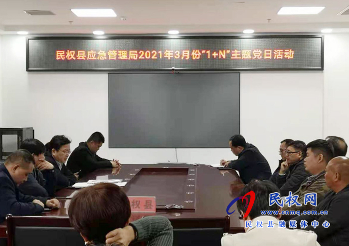 民權(quán)縣應(yīng)急管理局黨支部開(kāi)展2021年3月份主題黨日活動(dòng) 民權(quán)縣應(yīng)急管理局黨支部開(kāi)展2021年3月份主題黨日活動(dòng)