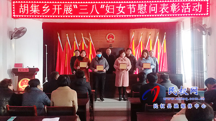 胡集鄉(xiāng)舉行慶"三八"系列活動 胡集鄉(xiāng)舉行慶"三八"系列活動