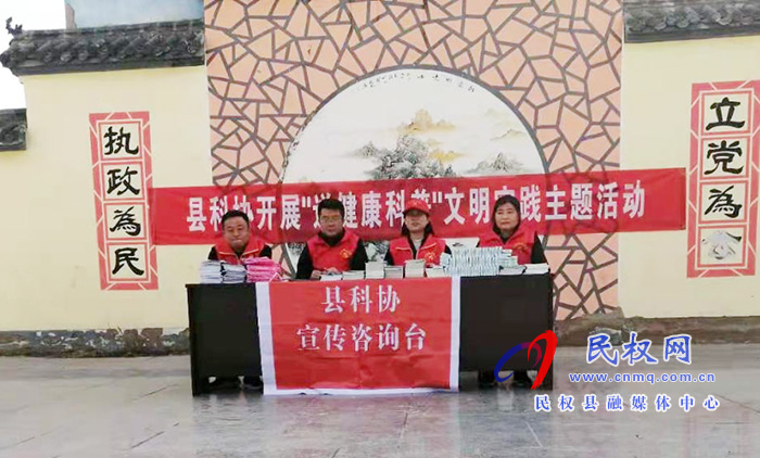 民權(quán)縣科協(xié)開(kāi)展“送健康科普”文明實(shí)踐 主題活動(dòng) 民權(quán)縣科協(xié)開(kāi)展“送健康科普”文明實(shí)踐 主題活動(dòng)