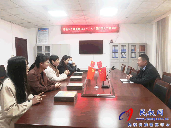 縣退役軍人事務(wù)局召開(kāi)“三八”國(guó)際婦女節(jié)座談會(huì) 縣退役軍人事務(wù)局召開(kāi)“三八”國(guó)際婦女節(jié)座談會(huì)