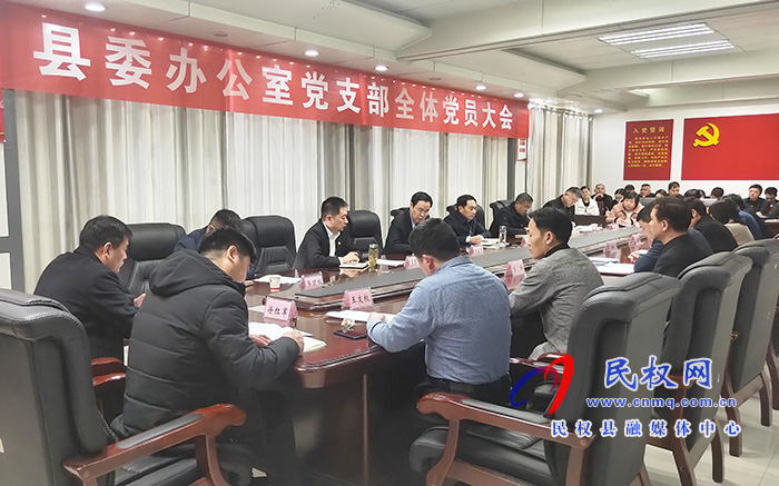 縣委辦公室黨支部召開(kāi)全體黨員大會(huì) 縣委辦公室黨支部召開(kāi)全體黨員大會(huì)