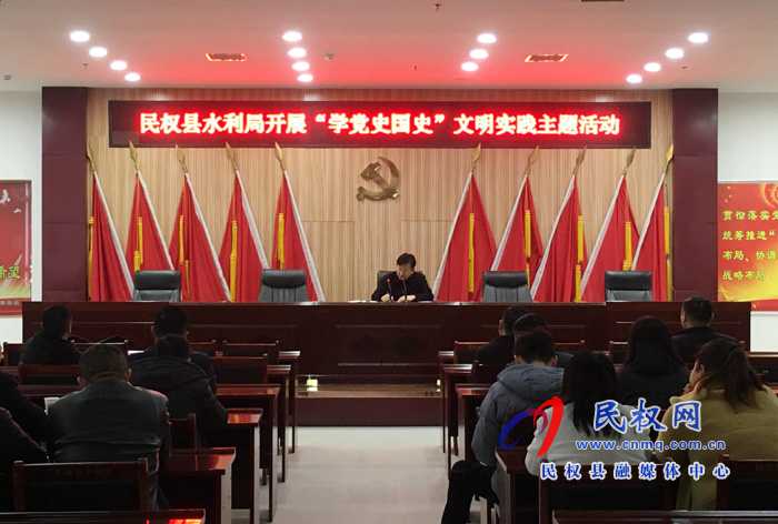 水利局組織全體人員開展“學(xué)黨史國史”文明實(shí)踐主題活動 水利局組織全體人員開展“學(xué)黨史國史”文明實(shí)踐主題活動