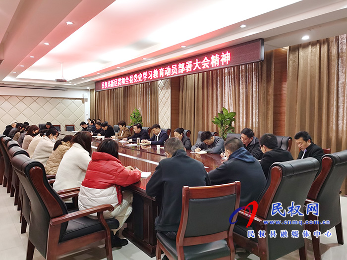 民權高新區(qū)貫徹全縣黨史學習教育動員部署大會精神 民權高新區(qū)貫徹全縣黨史學習教育動員部署大會精神