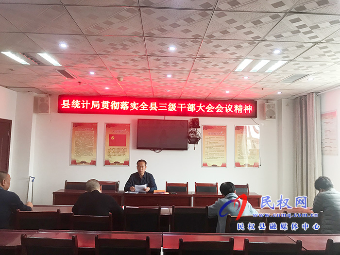 我縣各單位、鄉(xiāng)鎮(zhèn)傳達(dá)貫徹全縣三級干部大會會議精神