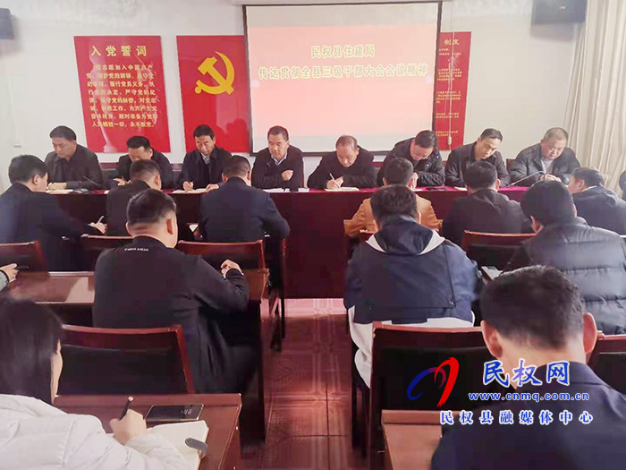 我縣各單位、鄉(xiāng)鎮(zhèn)傳達(dá)貫徹全縣三級干部大會會議精神