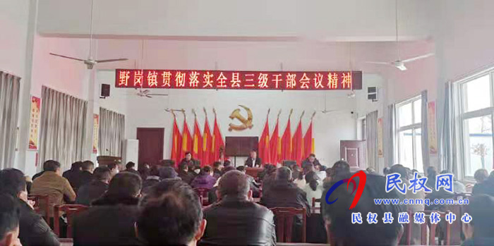 我縣各單位、鄉(xiāng)鎮(zhèn)傳達(dá)貫徹全縣三級干部大會會議精神
