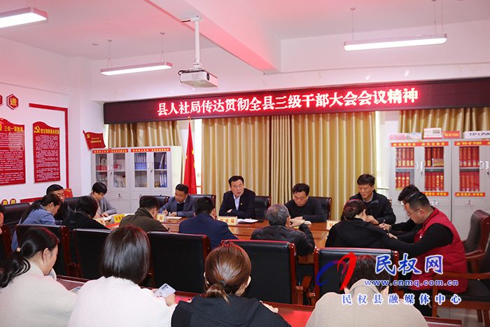 我縣各單位、鄉(xiāng)鎮(zhèn)傳達(dá)貫徹全縣三級干部大會會議精神