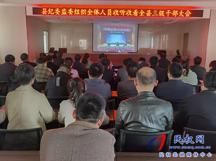我縣各單位、鄉(xiāng)鎮(zhèn)（街道辦）組織收聽收看全縣三級干部大會直播實(shí)況