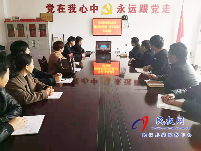我縣各單位、鄉(xiāng)鎮(zhèn)（街道辦）組織收聽收看全縣三級干部大會直播實(shí)況