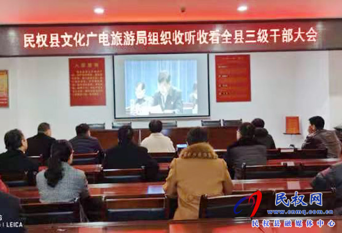 我縣各單位、鄉(xiāng)鎮(zhèn)（街道辦）組織收聽收看全縣三級干部大會直播實(shí)況