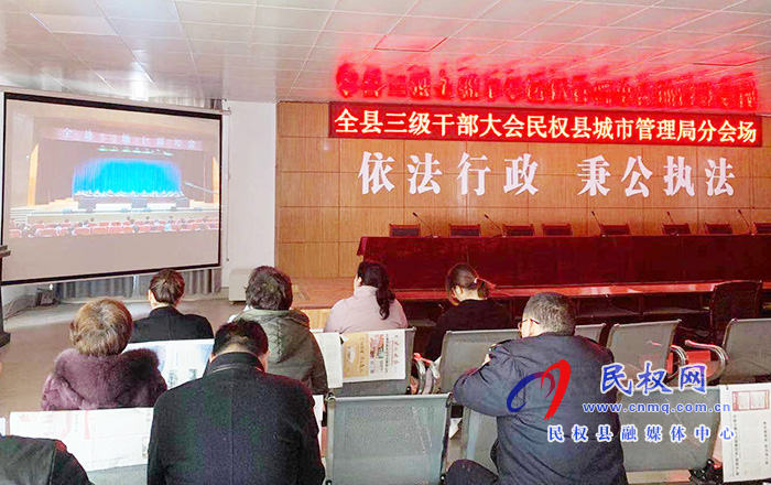 我縣各單位、鄉(xiāng)鎮(zhèn)（街道辦）組織收聽收看全縣三級干部大會直播實(shí)況