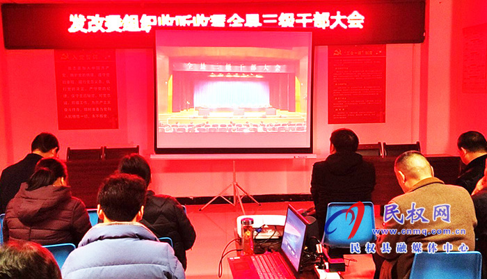 我縣各單位、鄉(xiāng)鎮(zhèn)（街道辦）組織收聽收看全縣三級干部大會直播實(shí)況