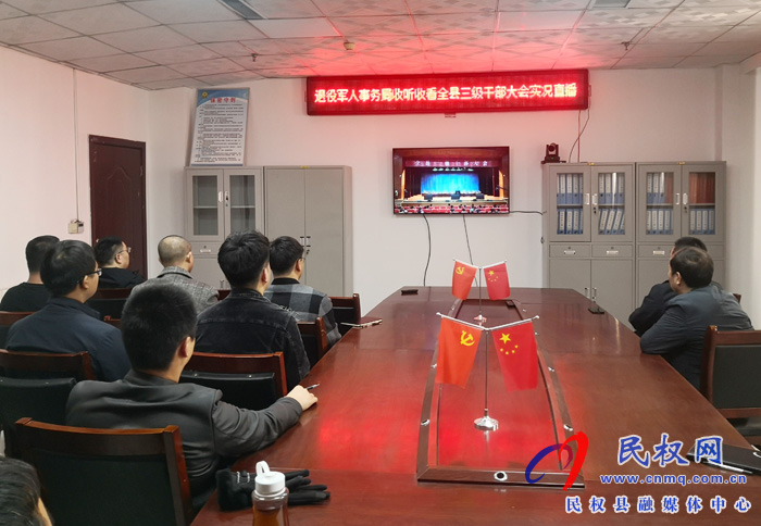 我縣各單位、鄉(xiāng)鎮(zhèn)（街道辦）組織收聽收看全縣三級干部大會直播實(shí)況