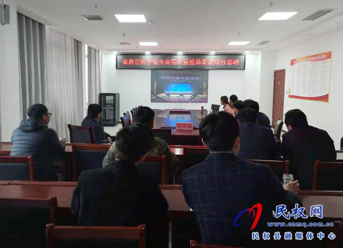 我縣各單位、鄉(xiāng)鎮(zhèn)（街道辦）組織收聽收看全縣三級干部大會直播實(shí)況