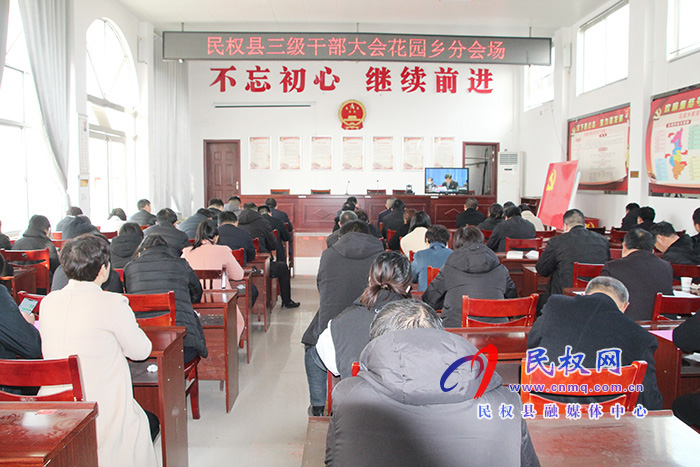 我縣各單位、鄉(xiāng)鎮(zhèn)（街道辦）組織收聽收看全縣三級干部大會直播實(shí)況