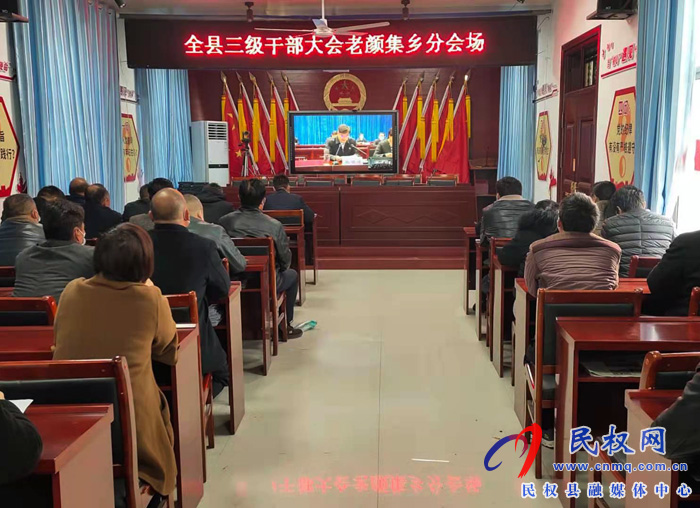 我縣各單位、鄉(xiāng)鎮(zhèn)（街道辦）組織收聽收看全縣三級干部大會直播實(shí)況