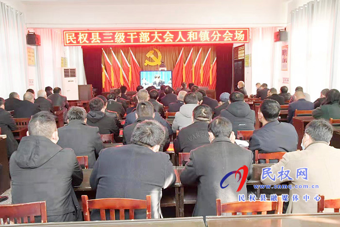 我縣各單位、鄉(xiāng)鎮(zhèn)（街道辦）組織收聽收看全縣三級干部大會直播實(shí)況