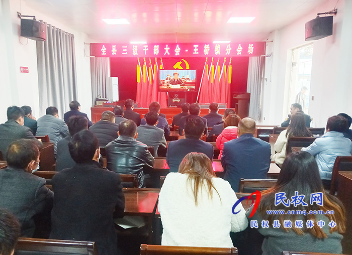我縣各單位、鄉(xiāng)鎮(zhèn)（街道辦）組織收聽收看全縣三級干部大會直播實(shí)況