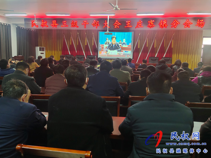 我縣各單位、鄉(xiāng)鎮(zhèn)（街道辦）組織收聽收看全縣三級干部大會直播實(shí)況