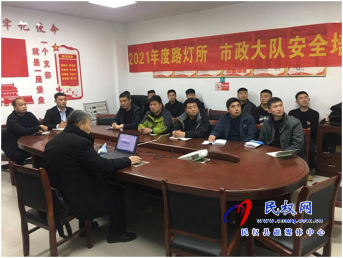 縣城管局路燈所、市政大隊(duì)進(jìn)行安全培訓(xùn)