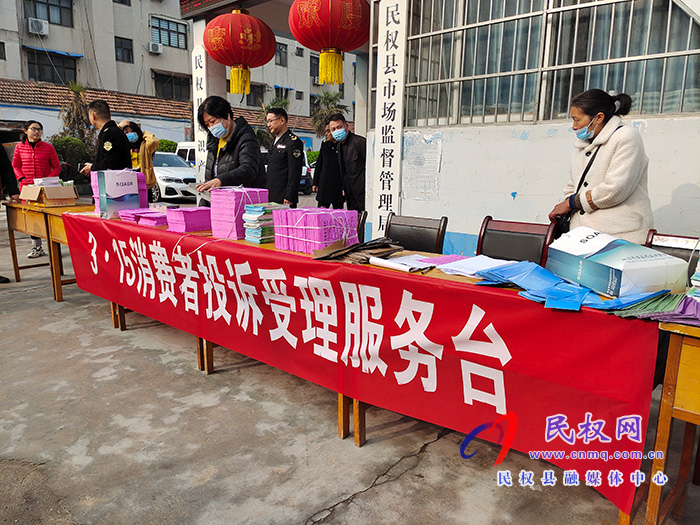 民權(quán)縣市場監(jiān)督管理局開展3·15國際消費者權(quán)益日宣傳服務活動 民權(quán)縣市場監(jiān)督管理局開展3·15國際消費者權(quán)益日宣傳服務活動