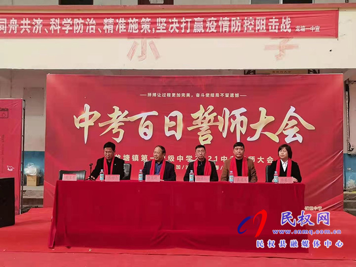 龍?zhí)烈恢信e行百日沖刺中考誓師大會(huì) 龍?zhí)烈恢信e行百日沖刺中考誓師大會(huì)
