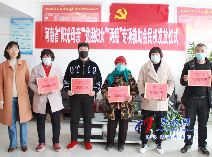 民權(quán)縣婦聯(lián)舉行“陽(yáng)光母親”貧困婦女 “兩癌”專項(xiàng)救助金發(fā)放儀式 民權(quán)縣婦聯(lián)舉行“陽(yáng)光母親”貧困婦女 “兩癌”專項(xiàng)救助金發(fā)放儀式