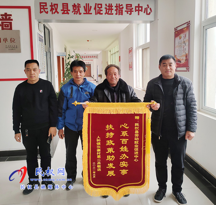 縣人社局:創(chuàng)業(yè)服務(wù)暖人心 收到錦旗獲贊譽(yù) 縣人社局:創(chuàng)業(yè)服務(wù)暖人心 收到錦旗獲贊譽(yù)